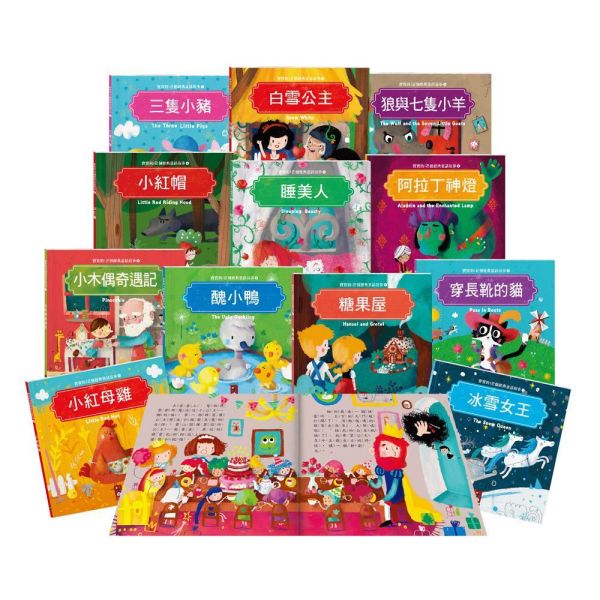 寶寶的12個經典童話故事 童書推薦,童話故事,睡前故事