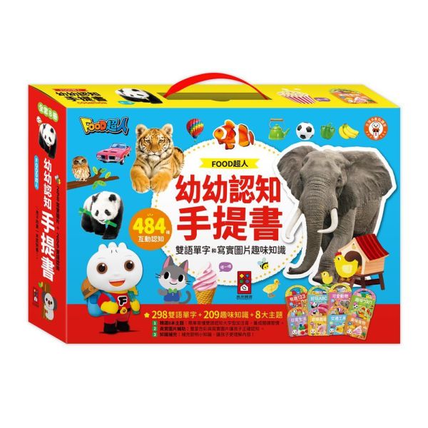 FOOD超人幼幼認知手提書(全套8冊) 童書推薦 點讀筆,Food超人