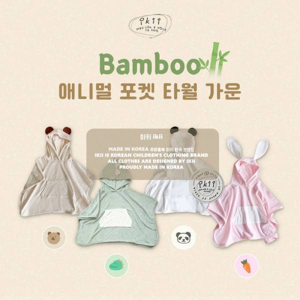 竹棉動物斗篷浴巾 ikii korea