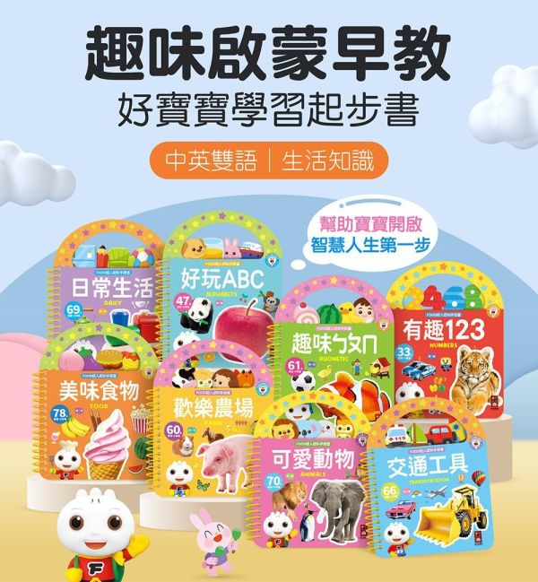 FOOD超人幼幼認知手提書(全套8冊) 童書推薦 點讀筆,Food超人