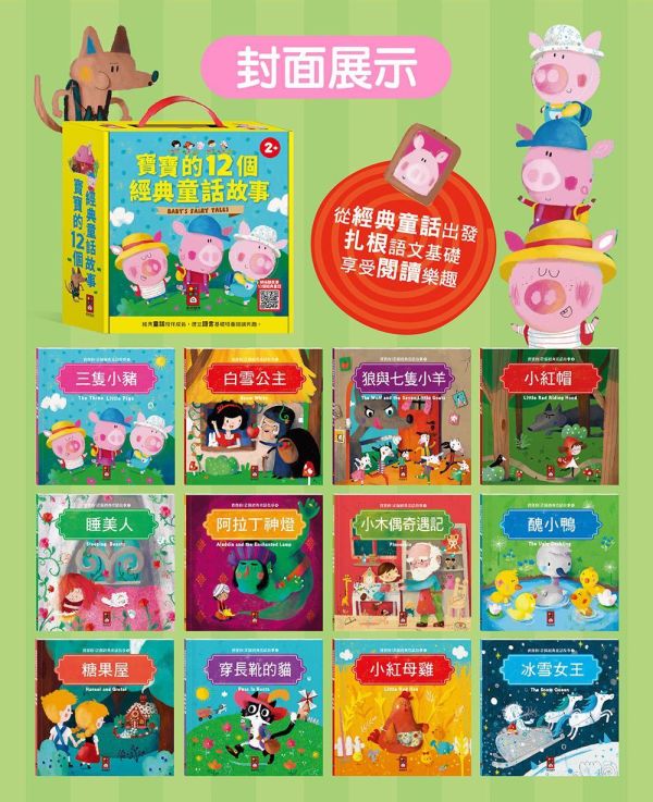 寶寶的12個經典童話故事 童書推薦,童話故事,睡前故事