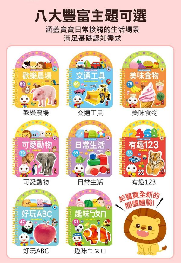 FOOD超人幼幼認知手提書(全套8冊) 童書推薦 點讀筆,Food超人