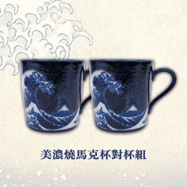美濃燒對杯組 