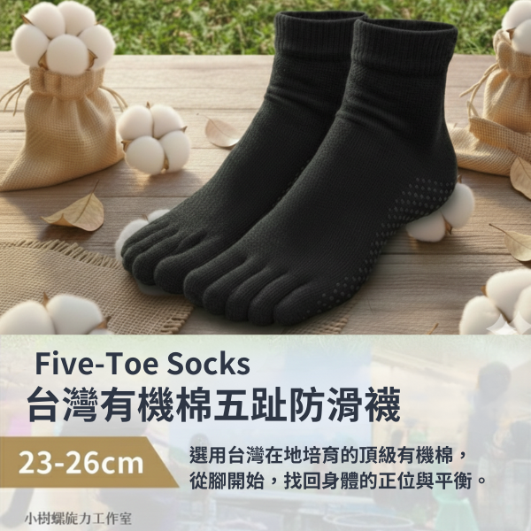 台灣有機棉五趾防滑襪（23–26cm） 