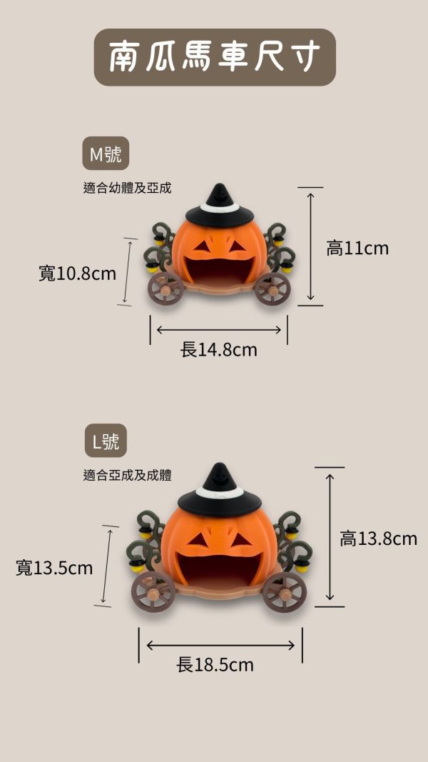 南瓜馬車躲避屋 