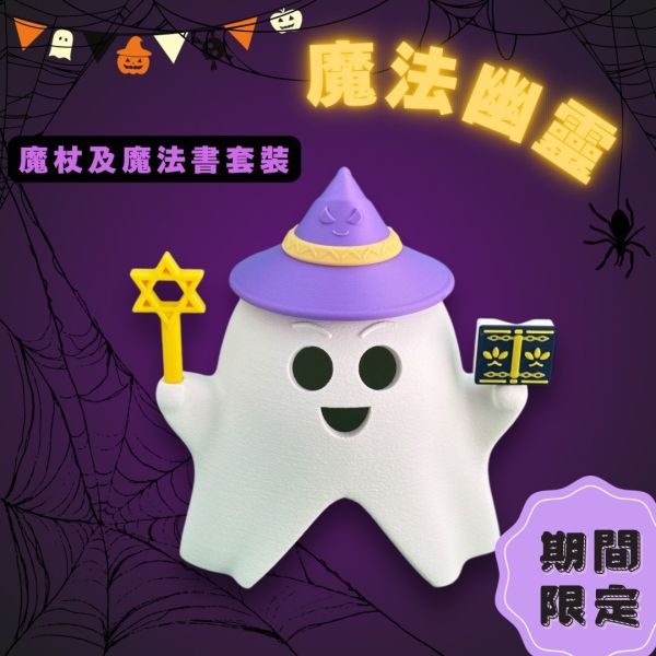 魔法幽靈躲避屋 