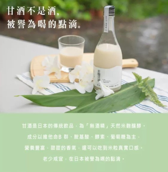 《台灣》禾乃川 野薑花甘酒,500ml/瓶 台灣白米, 天然米麴, 小村遠遠, 甘酒, 自然發酵, 花香, 野薑花