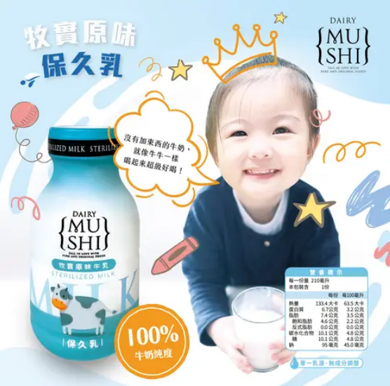 《台灣》牧實 原味保久乳, 210ml/瓶 6入組 mushi-originalmilk,牧實 原味保久乳6入組,100%生乳, milk, Non-homogenized, premium, 原味牛乳, 台中, 無加工, 無添加, 牛乳, 牧實天然, 鮮奶,乳製品&雞蛋 Dairy & Eggs,各式飲品Drinks & Coffee