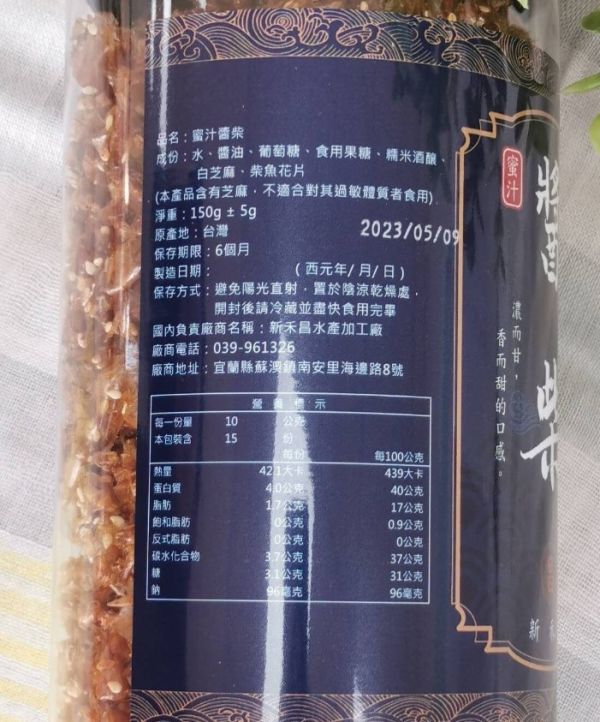 《台灣》新禾昌 醬柴 日式柴魚酥, 150g/罐 hsin-ho-chang-japanese-sweet-katsuobushi,新禾昌 醬柴 日式柴魚酥, Bonito flakes, Japanese, Katsuobushi, 下飯小菜, 白飯殺手, 醬柴, 零食, 有機黑豆,醬汁&調味料 Sauces & Dressing