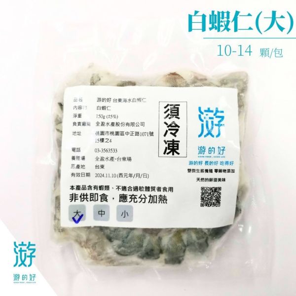 《台東》游的好 白蝦仁, 150g盒/包 海水養殖,友善環境,120天,台東,白蝦仁,無添加,零用藥