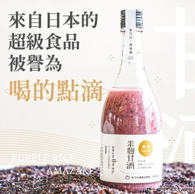 《台灣》禾乃川 紫米甘酒,500ml/瓶 口感香甜滑順, 台東, 天然米麴, 日本甘酒, 甘酒, 紫米, 自然發酵