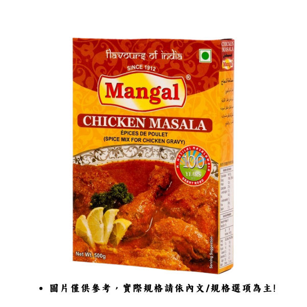 《印度》Mangal香料粉 印度咖哩雞 Chicken Masala, 100g/盒 india, mangal, masala, Spiced, 五辛素, 印度咖哩, 印度香料, 素食咖哩, 咖哩雞, 香料,Chicken Masala