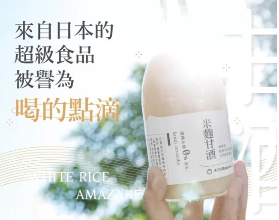 《台灣》禾乃川 米麴甘酒,500ml/瓶 口感香甜滑順, 台灣白米, 天然米麴, 日本甘酒, 甘酒, 自然發酵