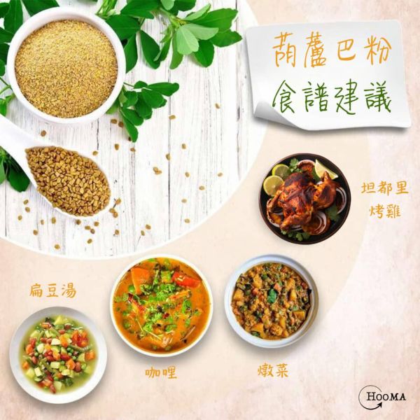 《印度》有機品牌 Organic Gyaan 有機葫蘆巴粉 Methi Powder, 100g/包 印度, 原裝進口, 希臘草, 有機, 異國香料, 葫蘆巴, 葫蘆巴粉, 阿育吠陀,Methi Powder