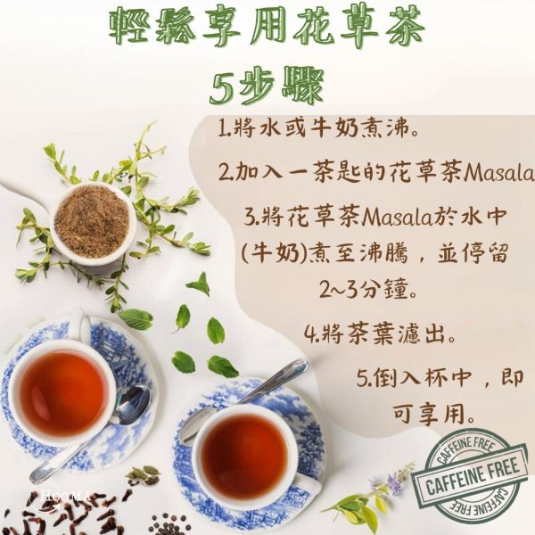 《印度》有機品牌 Organic Gyaan 有機花草茶瑪薩拉 Herbal Tea Masala, 150g/包 印度, 原裝進口, 多種香料, 有機, 無咖啡因, 瑪薩拉茶, 異國香料, 花草茶, 阿育吠陀,Herbal Tea Masala