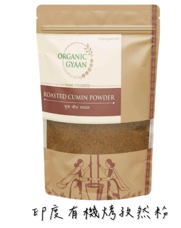 《印度》印度阿育吠陀 有機品牌Organic Gyaan 有機烤孜然粉 Roasted Cumin Powder, 100g/包 india,  五辛素, 印度香料, 香料,Roasted Cumin Powder,孜然粉,孜然