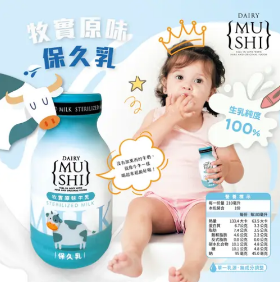 《台灣》牧實 原味保久乳, 210ml/瓶 6入組 mushi-originalmilk,牧實 原味保久乳6入組,100%生乳, milk, Non-homogenized, premium, 原味牛乳, 台中, 無加工, 無添加, 牛乳, 牧實天然, 鮮奶,乳製品&雞蛋 Dairy & Eggs,各式飲品Drinks & Coffee