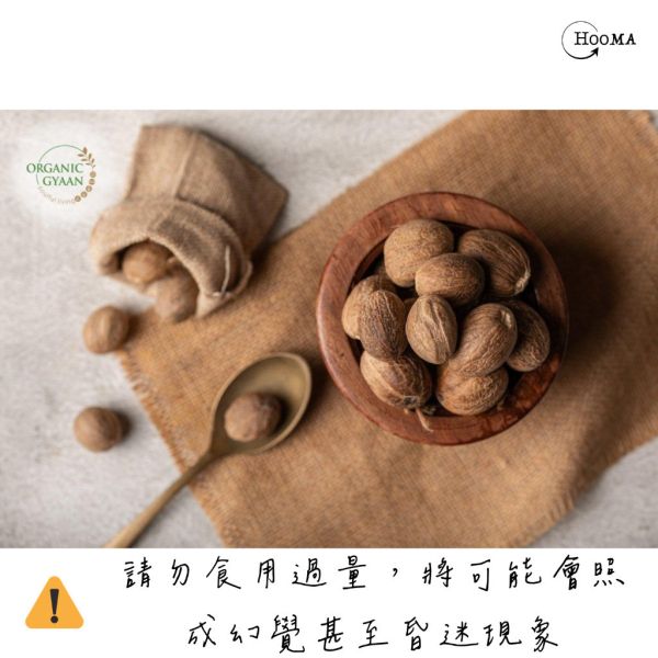 《印度》有機品牌 Organic Gyaan 有機肉荳蔻 Nutmeg Whole, 50g/包 印度, 原裝進口, 有機, 異國香料, 肉豆蔻, 阿育吠陀,Nutmeg Whole