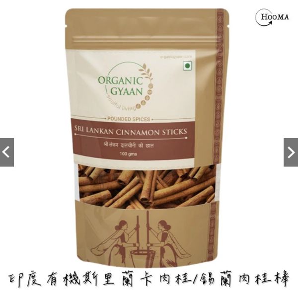 《印度》印度阿育吠陀 有機品牌Organic Gyaan 有機斯里蘭卡肉桂棒 Ceylon Cinnamon, 100g/包 india,  五辛素, 印度香料, 香料,Ceylon Cinnamon Stick,肉桂棒,有機,斯里蘭卡