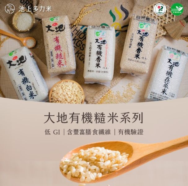 《台東》池上多力米 大地有機糙米, 1.5kg/1包 brown rice, Organic rice, 台東, 有機米, 糙米, 膳食纖維