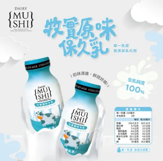 《台灣》牧實 原味保久乳, 210ml/瓶 6入組 mushi-originalmilk,牧實 原味保久乳6入組,100%生乳, milk, Non-homogenized, premium, 原味牛乳, 台中, 無加工, 無添加, 牛乳, 牧實天然, 鮮奶,乳製品&雞蛋 Dairy & Eggs,各式飲品Drinks & Coffee