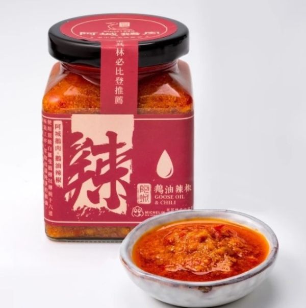 《新北》阿城鵝肉 鵝香辣椒醬, 220g/罐 a-cheng-goose-oil-chili,阿城鵝肉 鵝香辣椒醬,新北, 米其林必比登, 辣椒醬, 辣椒鵝油, 阿城鵝肉, 鵝油,醬汁&調味料 Sauces & Dressing