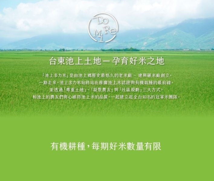 《台東》池上多力米 大地有機香白米, 1.5kg/包 Organic rice, white rice, 台東, 有機米, 正宗池上米, 香白米