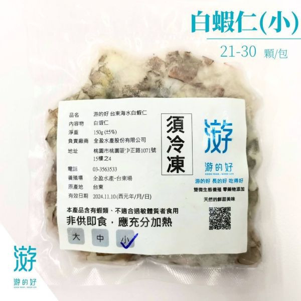 《台東》游的好 白蝦仁, 150g盒/包 海水養殖,友善環境,120天,台東,白蝦仁,無添加,零用藥