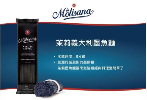 《義大利》Molisana 茉莉 義大利墨魚麵, 500g/包 原裝進口, 墨魚麵, 杜蘭小麥, 石臼慢磨技術, 義大利, 義大利麵