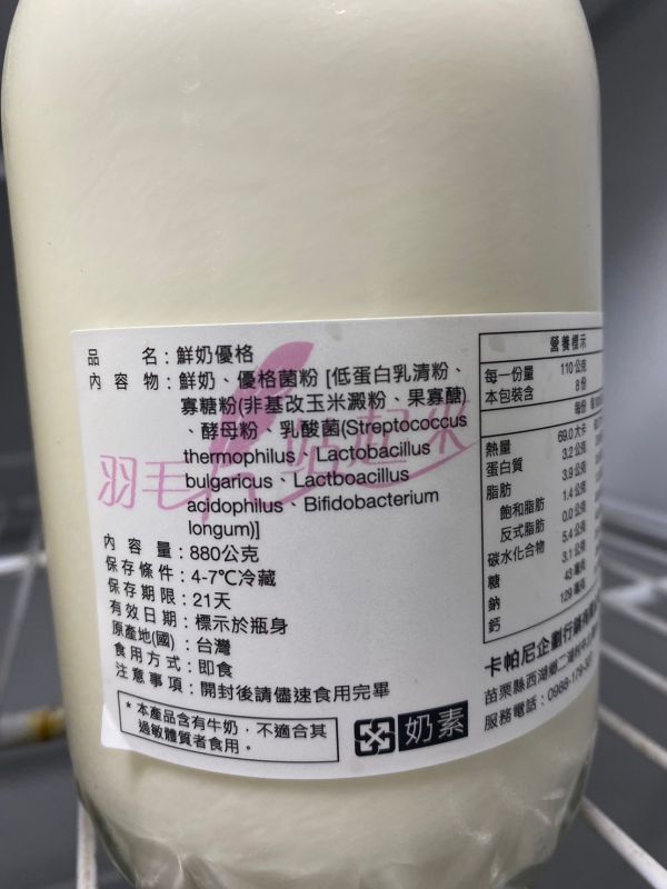 《苗栗》柴燒 羽毛站起來手作鮮奶優格, 880g/罐 無添加,柴燒,手作優格,鮮奶優格,乳糖不耐症,天然發酵,純淨鮮乳,乳酸菌,輕食,解嘴饞