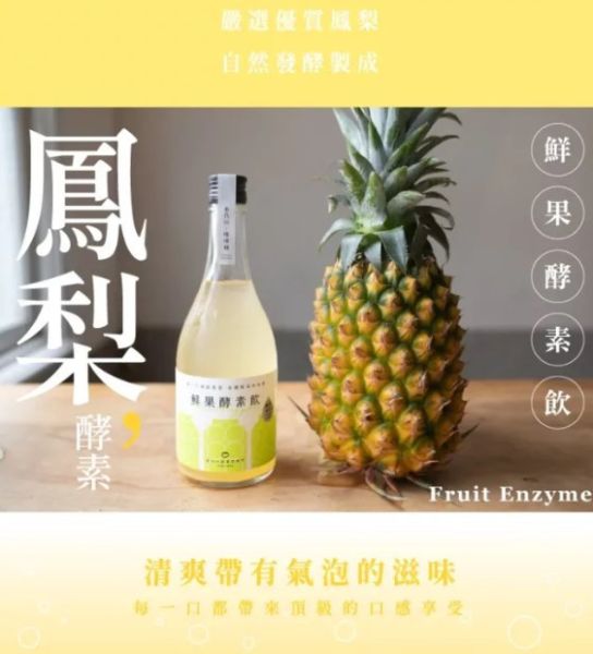 《台灣》禾乃川 鮮果酵素飲(鳳梨蘋果), 500ml/瓶 台灣水果, 禾乃川, 蘋果, 豐富酵素, 酵素飲, 鳳梨