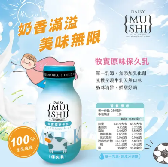 《台灣》牧實 原味保久乳, 210ml/瓶 6入組 mushi-originalmilk,牧實 原味保久乳6入組,100%生乳, milk, Non-homogenized, premium, 原味牛乳, 台中, 無加工, 無添加, 牛乳, 牧實天然, 鮮奶,乳製品&雞蛋 Dairy & Eggs,各式飲品Drinks & Coffee