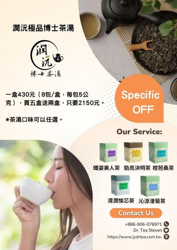 博士茶湯-買五送兩專案活動 