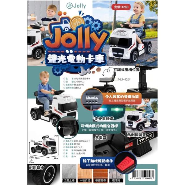 3/9止 JOLLY 聲光電動卡車 