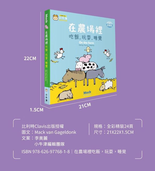 小牛津 幼幼互動學習繪本 吃飯，玩耍，睡覺系列共4冊 中英點讀 