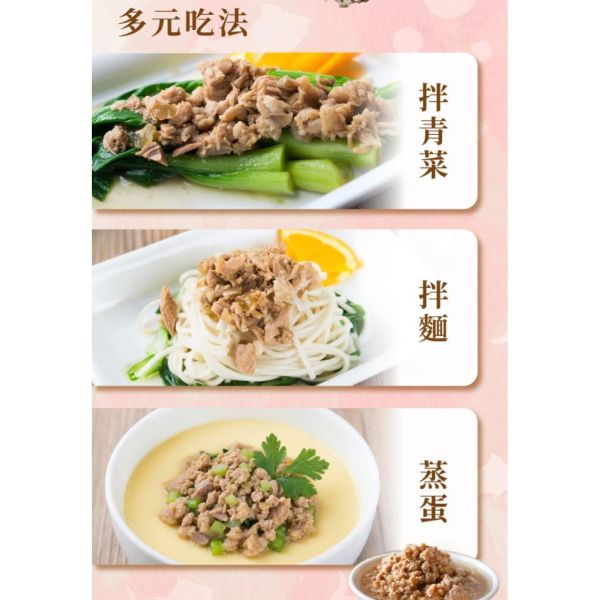 旅居漁村 寶寶鮪魚肉燥低鈉100克 