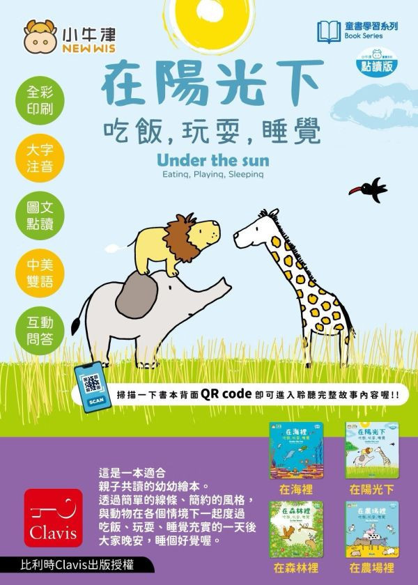 小牛津 幼幼互動學習繪本 吃飯，玩耍，睡覺系列共4冊 中英點讀 