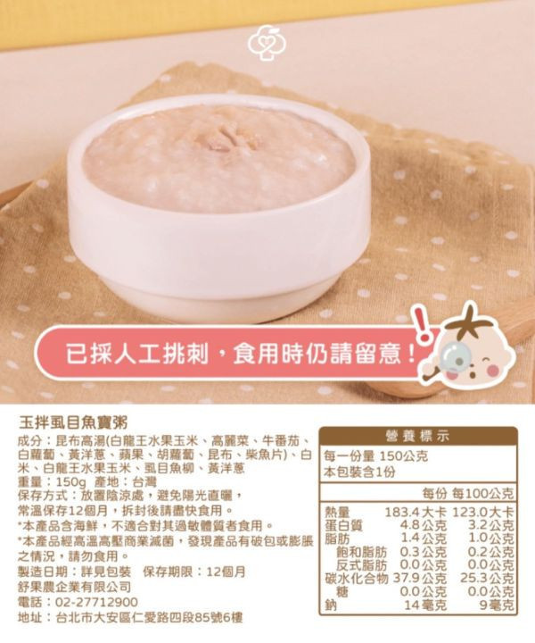 無毒農 7M+常溫寶寶粥150G/包(多款) 