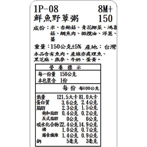 捷捷 副食品-1P-08 鮮魚野蕈大寶寶粥 