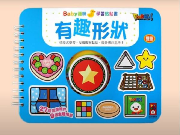 風車圖書 BABY趣味學習貼貼書2 
