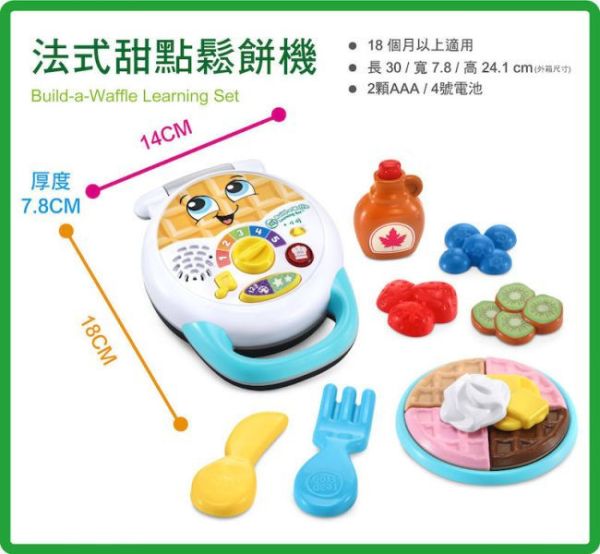 LeapFrog 法式甜點鬆餅機 