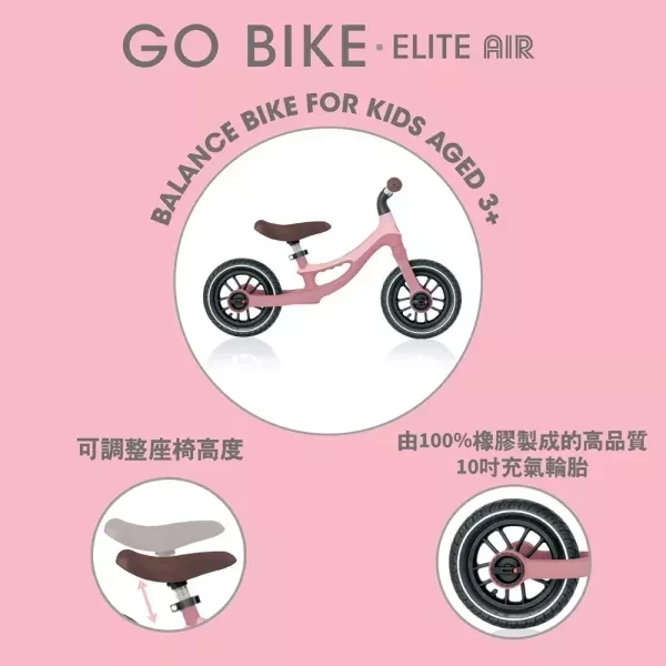 GLOBBER GO BIKE ELITE AIR 平衡滑步車(多款) 