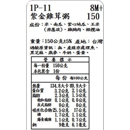 捷捷 副食品-1P-11 紫金雞茸大寶寶粥 