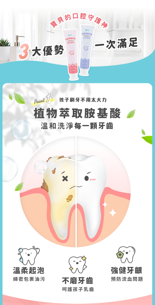 淨淨 兒童胺基酸軟管牙膏150(多款) 
