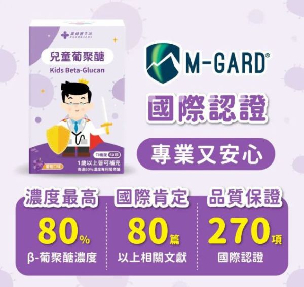 藥師健生活 兒童葡聚醣 