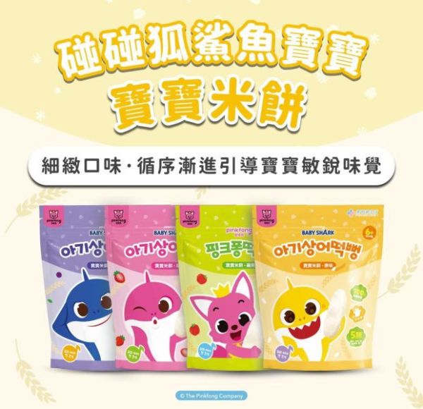 藥師健 碰碰狐鯊魚寶寶米餅30g(多款 