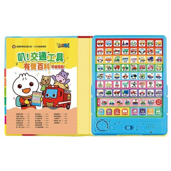 風車圖書 有聲百科平板電腦(多款) 