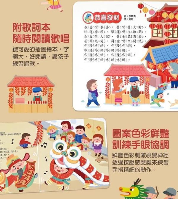 風車圖書 小手按按有聲書-節日歌謠 