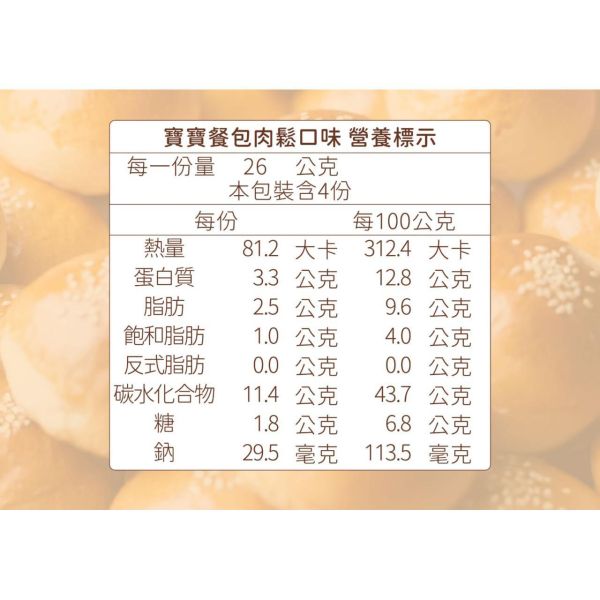 旅居漁村 寶寶專屬餐包-肉鬆口味(4入) 