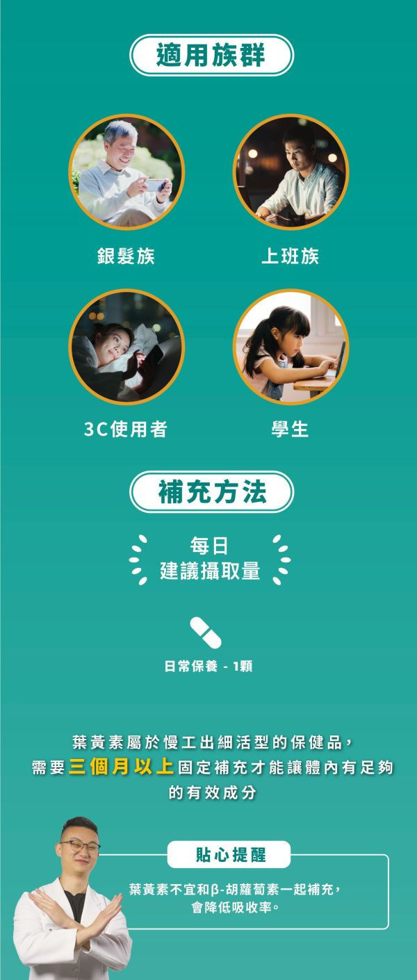 藥師健 攔洸葉黃素2.0升級版 